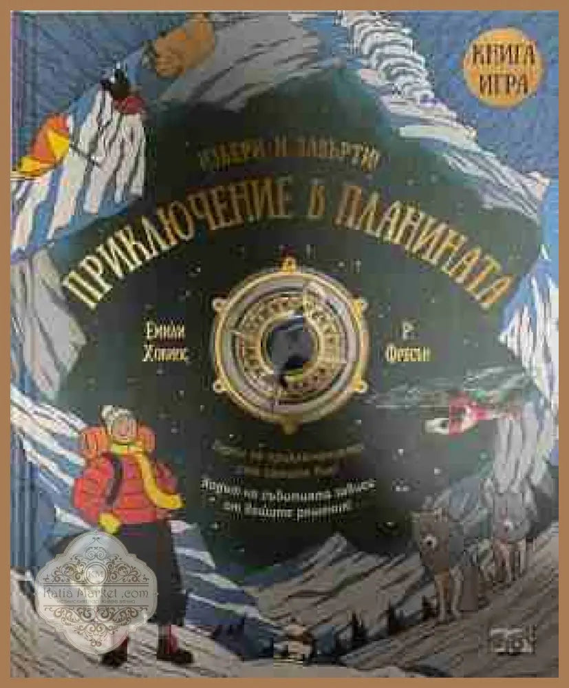 Избери и завърти: Приключение в джунглата