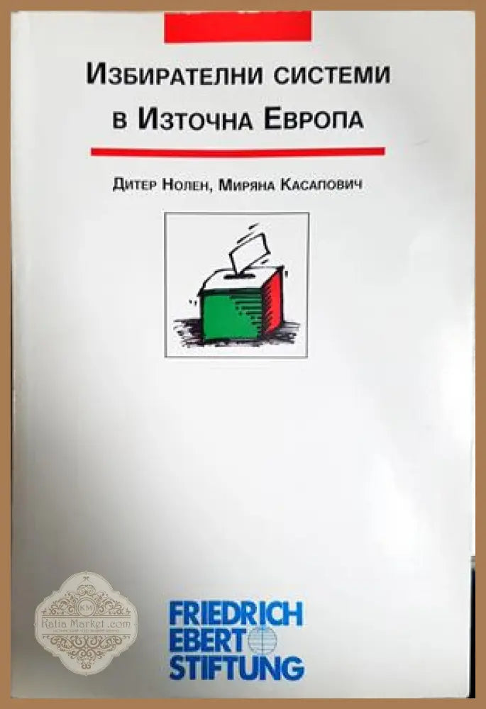 Избирателни системи в Източна Европа - Дитер Нолен Миряна Касапович - Книга
