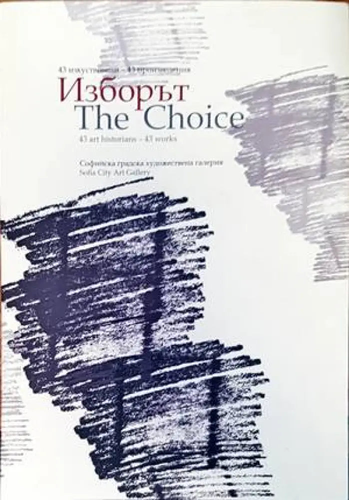 Изборът (2668) - Книга