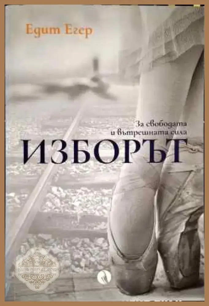 Изборът (1995) - Книга