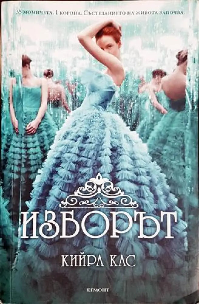 Изборът - Кийра Кас (1815) - Книга