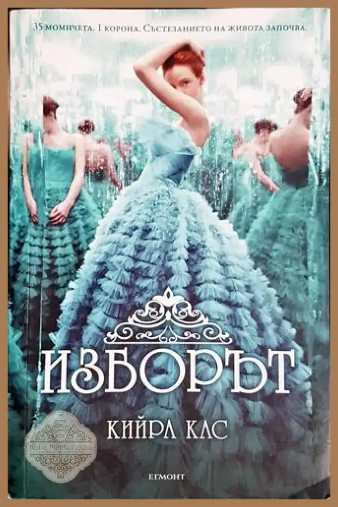 Изборът - Кийра Кас (1815) - Книга
