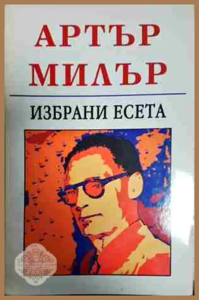 Избрани есета - Книга