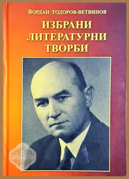 Избрани литературни творби - корица