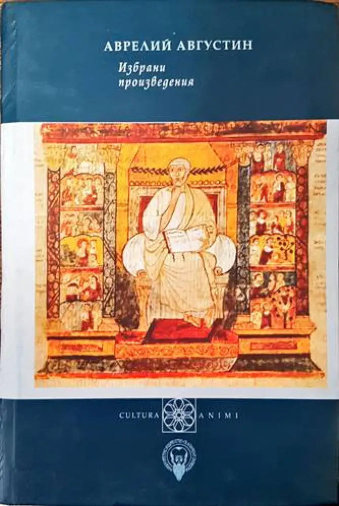 Избрани произведения (1081) - Книга