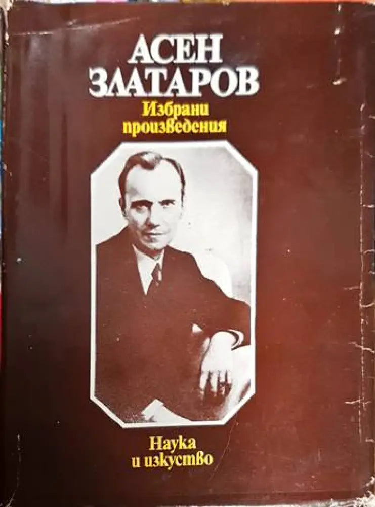 Избрани произведения (1353) - Книга