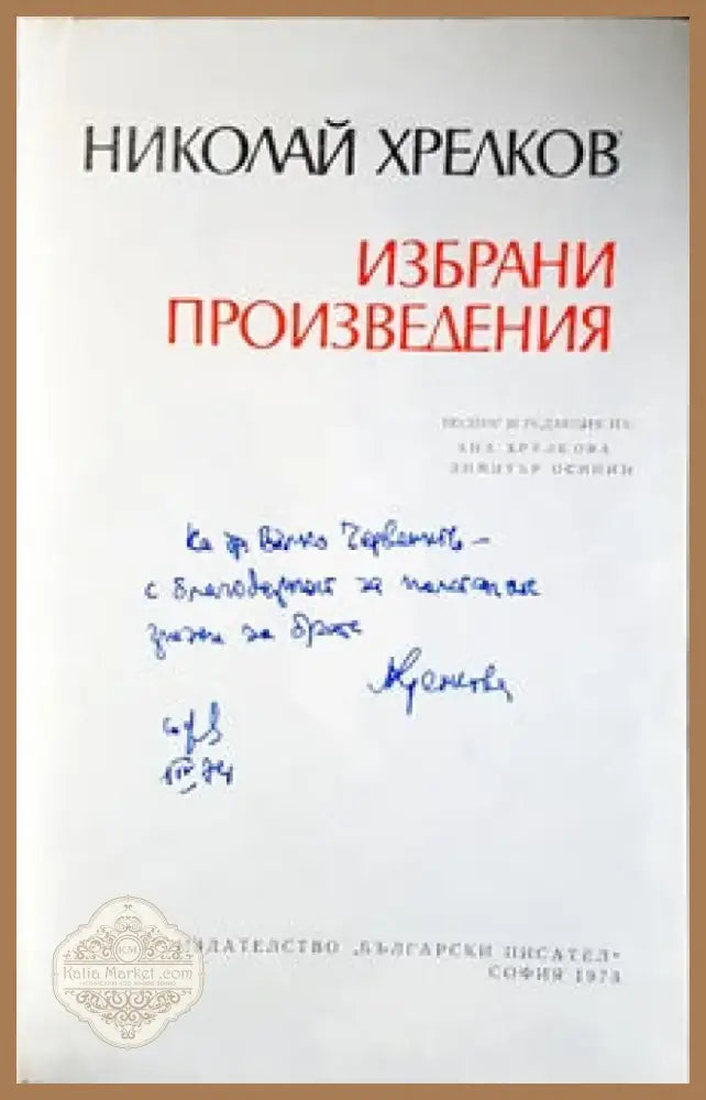 Избрани произведения (841)