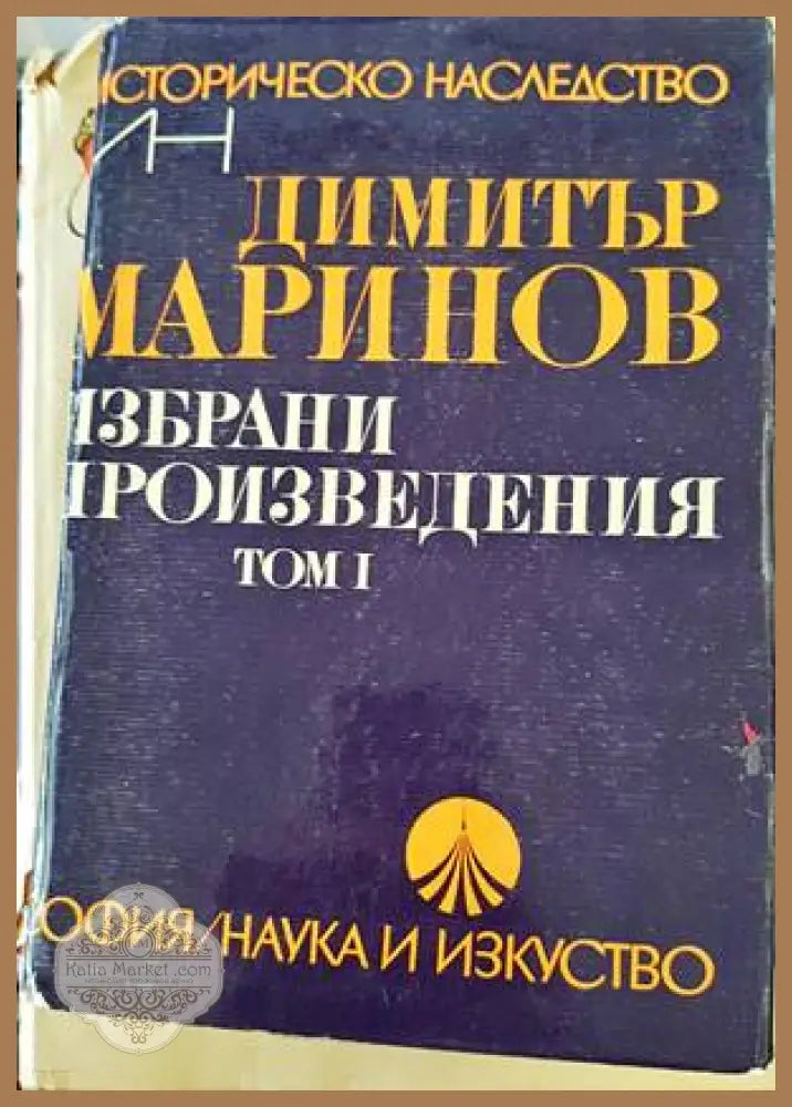 Избрани произведения. Том 1-2 - Васил Кънчов - Книги