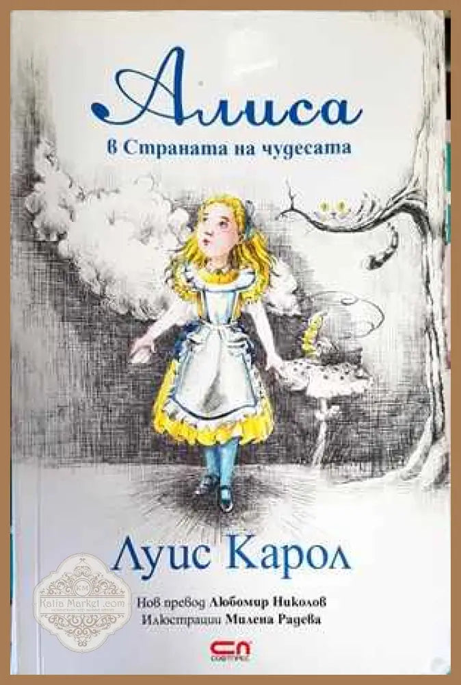 Избрани произведения в четири тома. Том 3 - Николай Райнов - Книги