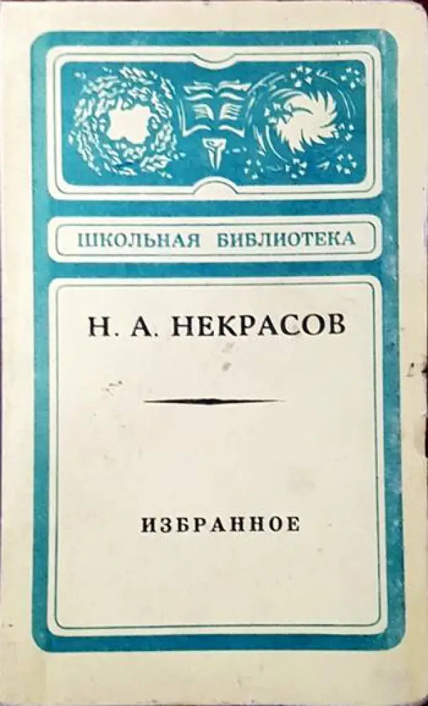 Избранное (411) - Книга