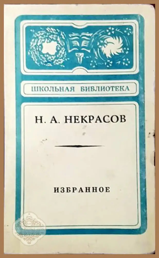 Избранное (411) - Книга