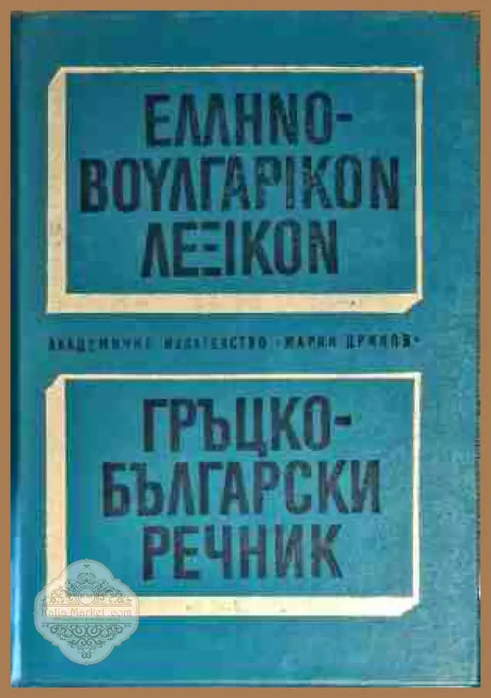 Избранные экономические произведения. Том 3 часть 2 - Н. Г. Чернышевский - Книги