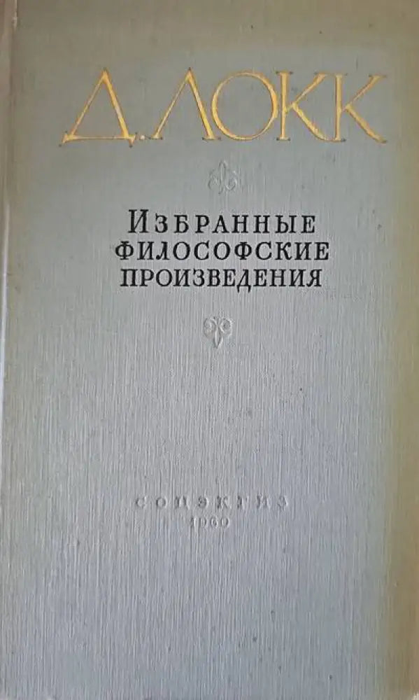 Избранные философские произведения (294) - Книга