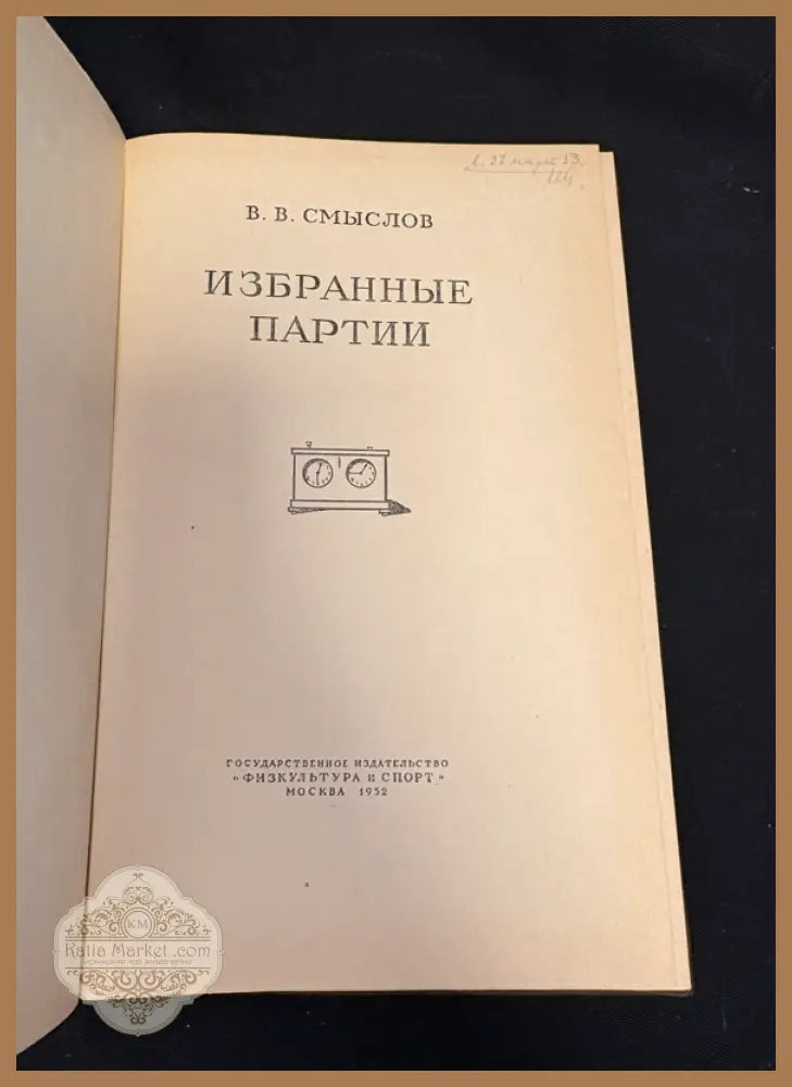 Избранные партии - вътрешни страници