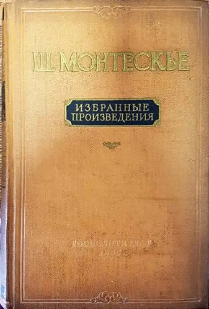 Избранные произведения (734) - Книга