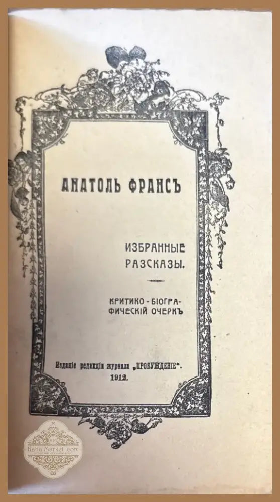 Избранные разказы (388) - Книга