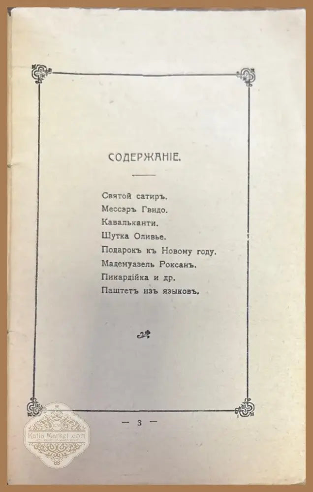 Избранные разказы (388) - Книга