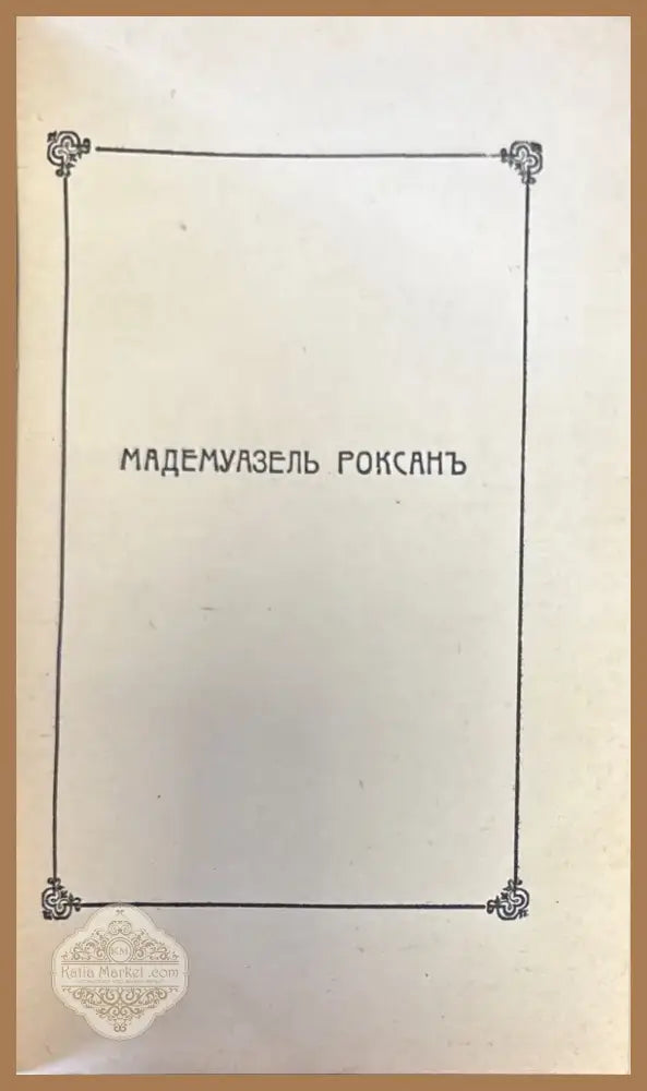 Избранные разказы (388) - Книга