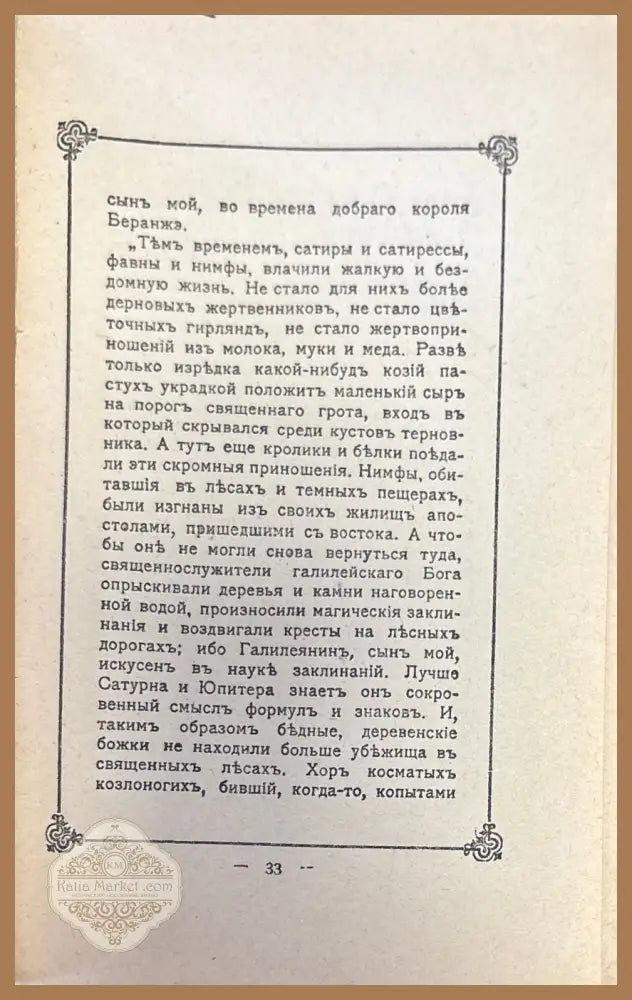 Избранные разказы - Анатоль Франсъ - Книги