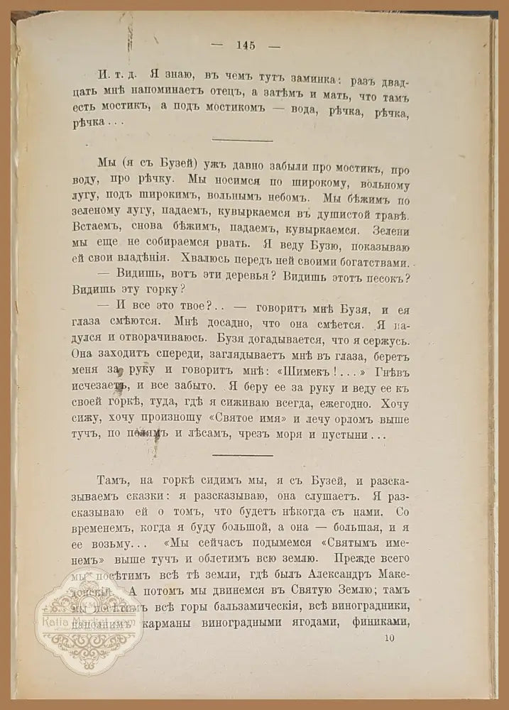 Избранный разсказы - Эрихъ Людендорфъ - Книги