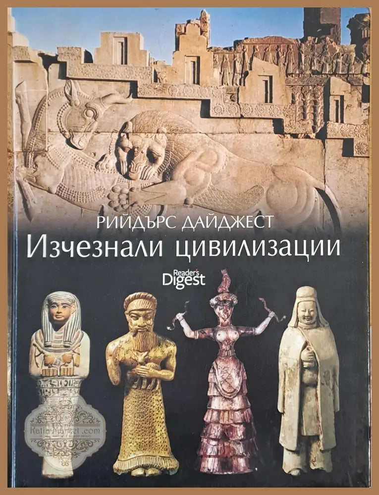 Изчезнали цивилизации - Авторски колектив - Книги