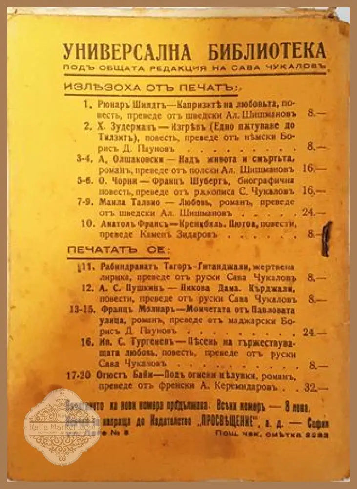 Изгревъ - Ханс Зудерманъ - Ханс Зудерманъ - Книга