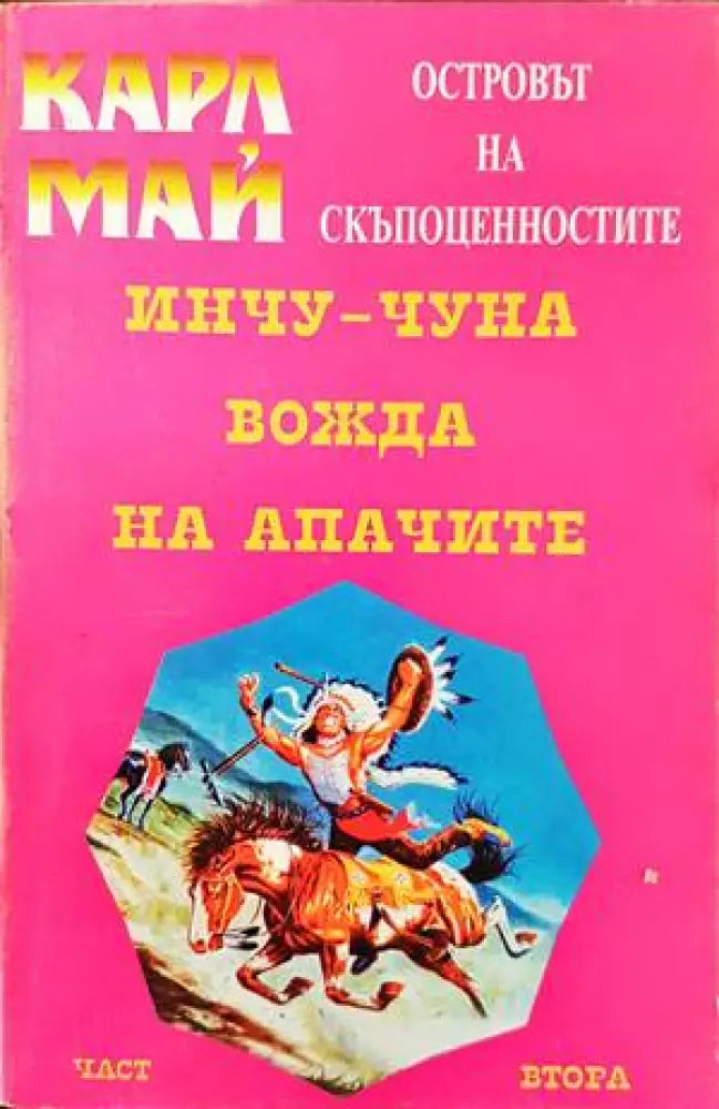 Изгубени в чата (785) - Книга