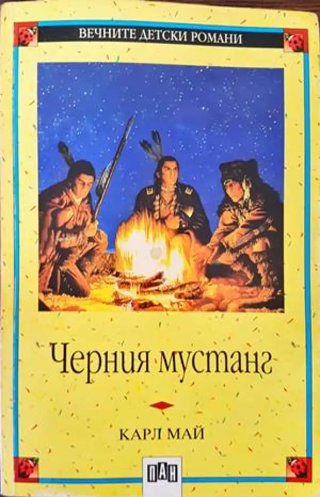 Изгубени в чата (785) - Книга