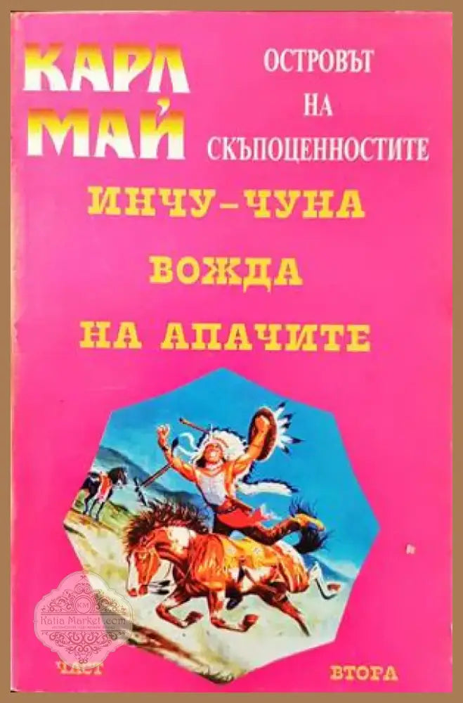Изгубени в чата (785) - Книга