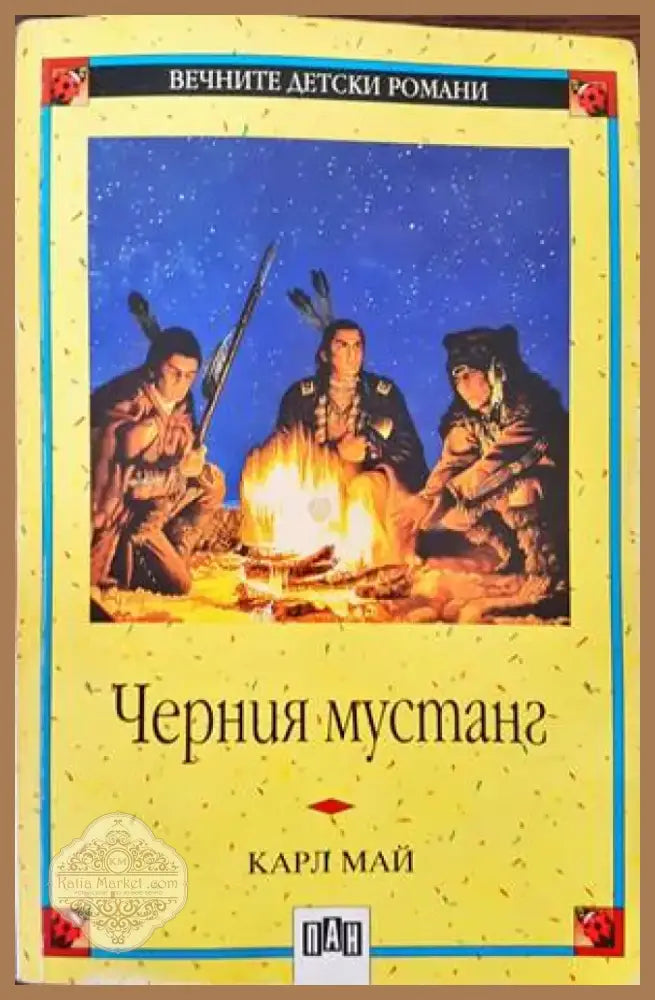 Изгубени в чата (785) - Книга