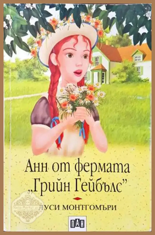 Изгубени в чата (785) - Книга