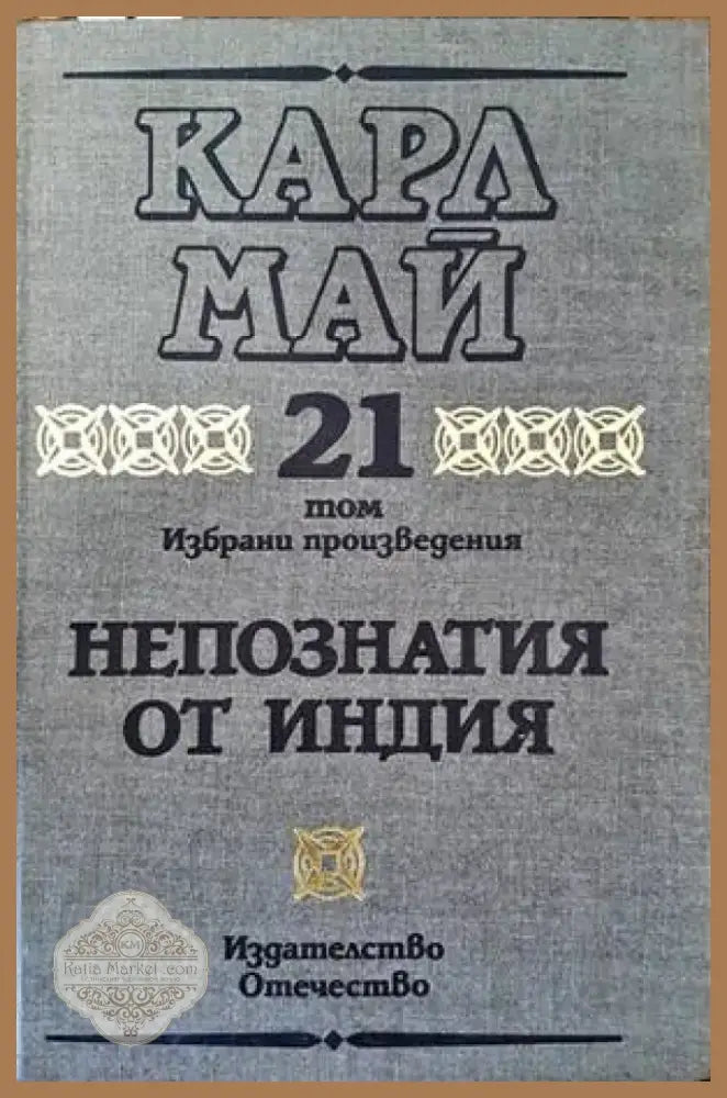 Изгубени в чата (785) - Книга