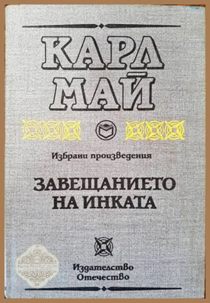 Изгубени в чата (785) - Книга