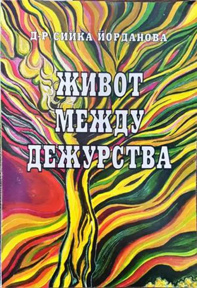 Изходът (1025) - Книга