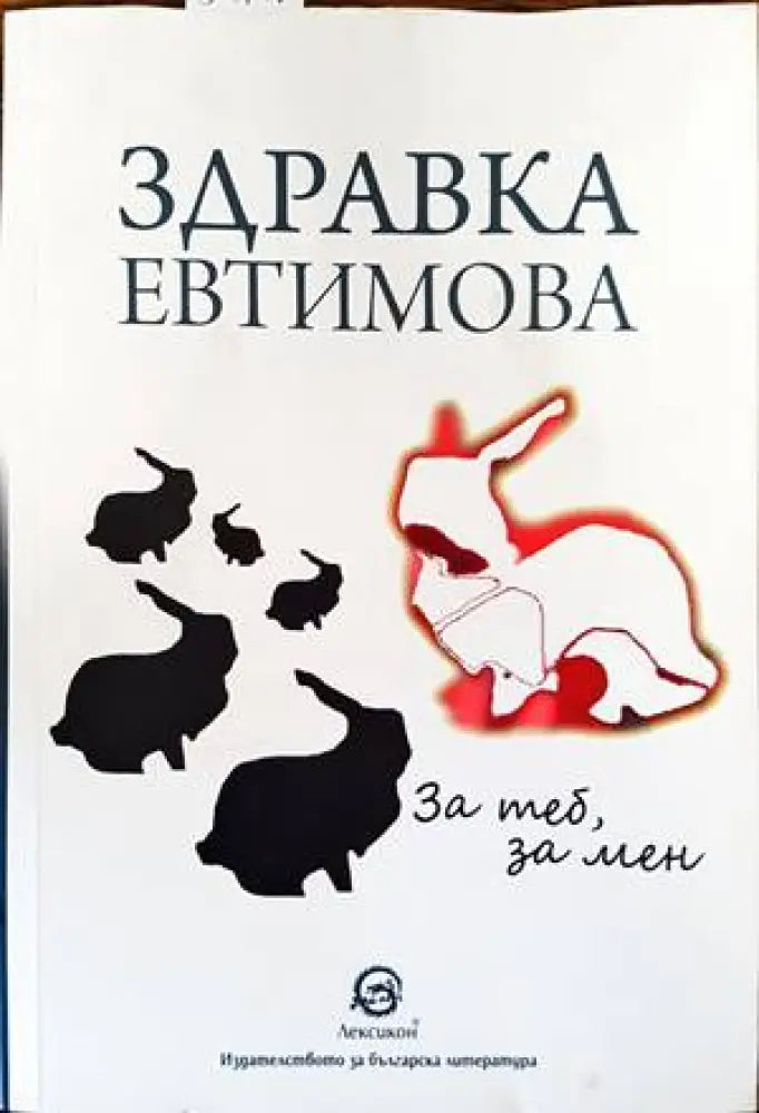 Изходът (1025) - Книга