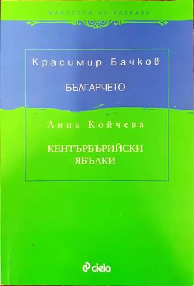 Изходът (1025) - Книга