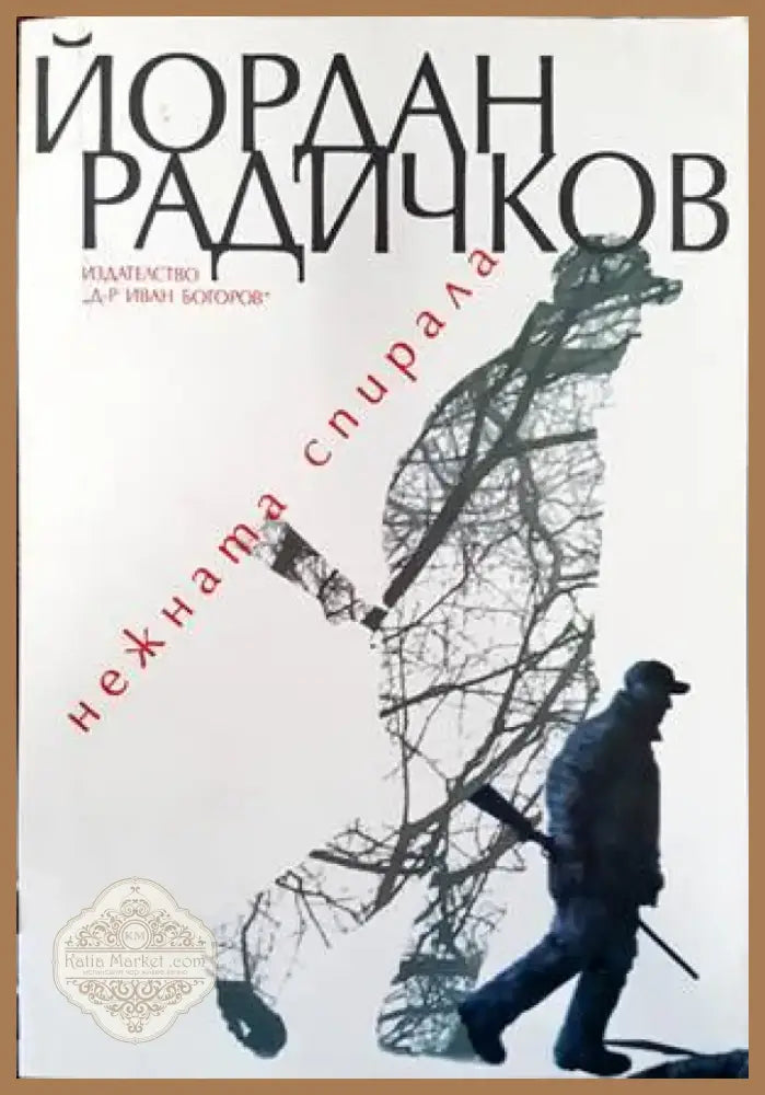 Изходът (1025) - Книга