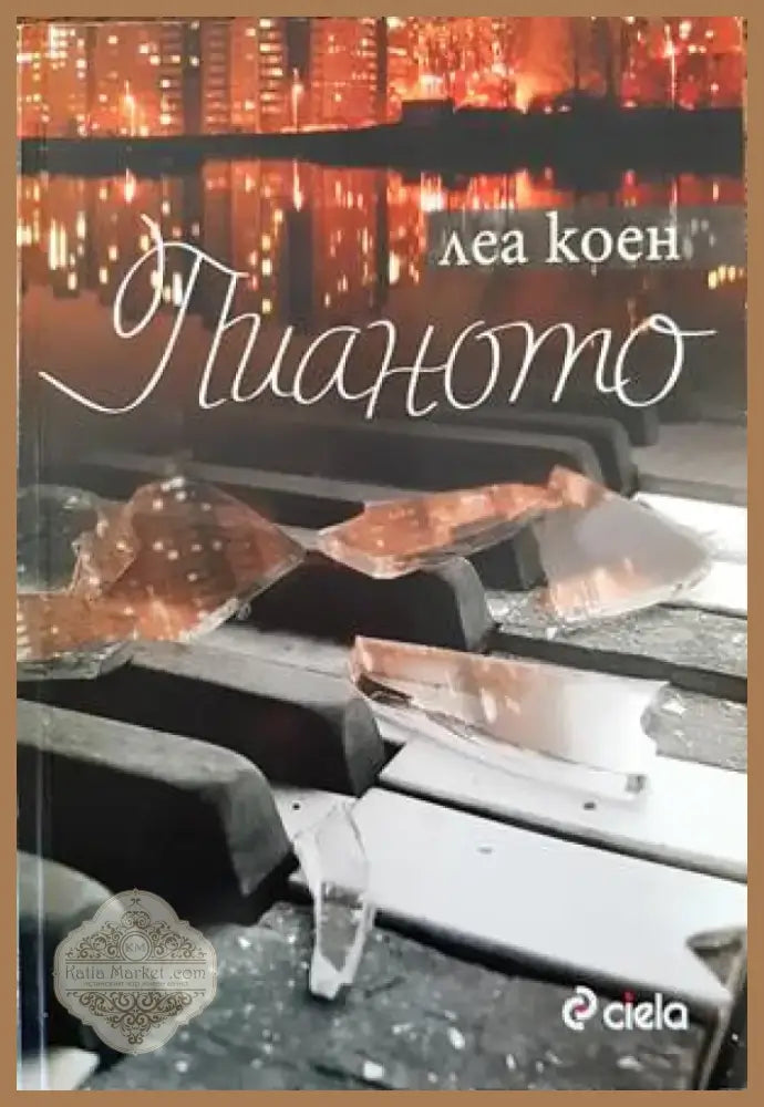 Изходът (1025) - Книга