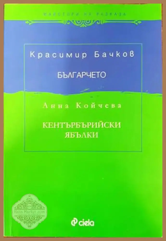 Изходът (1025) - Книга