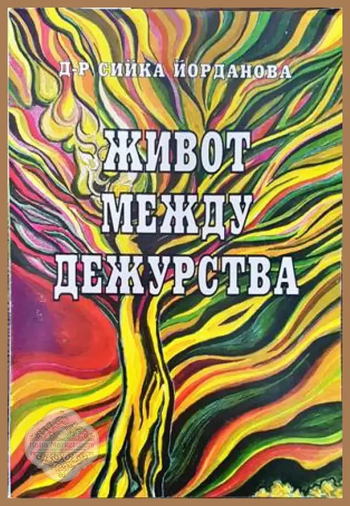 Изходът (1025) - Книга