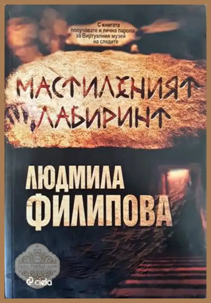 Изходът (1025) - Книга