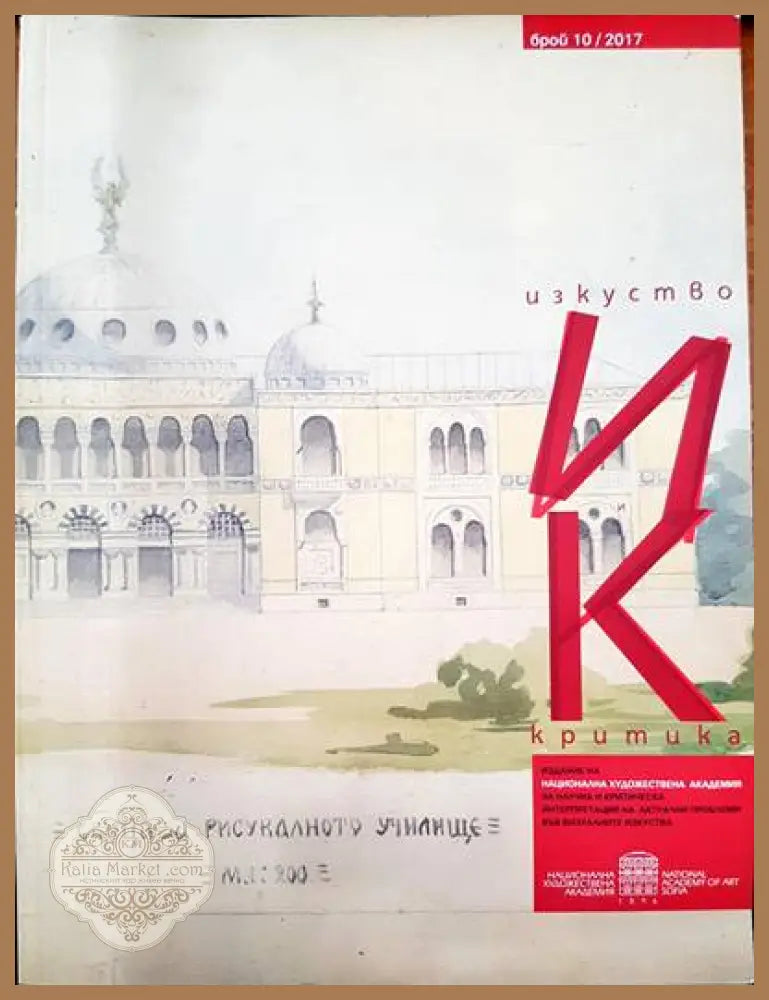 Изкуство и критика - Книги