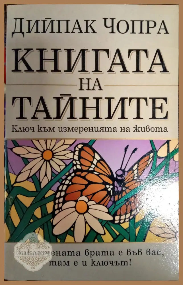Излекувай дома си от отрицателни енергии - Марлис Бадер - Книги