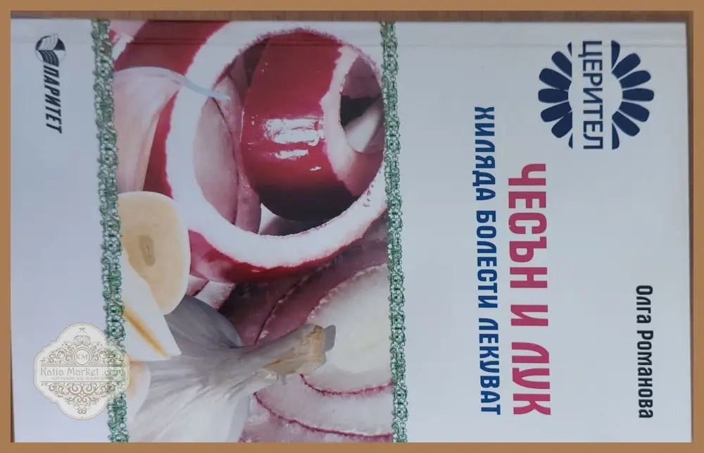 Излекуване без усилие - Д-р Джоузеф Меркола - Книги