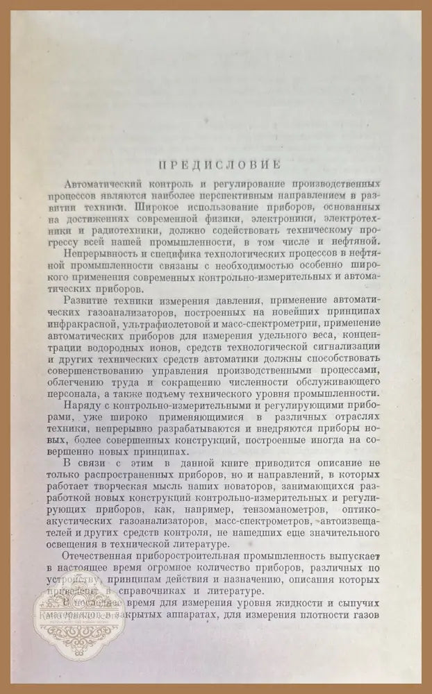 Измерение давления и приборы - В. А. Никитин - Книги