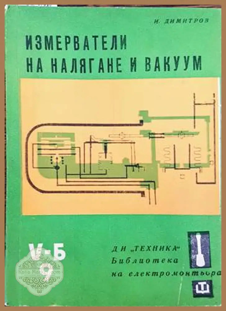 Измерватели на налягане и вакуум - Техника - Книги