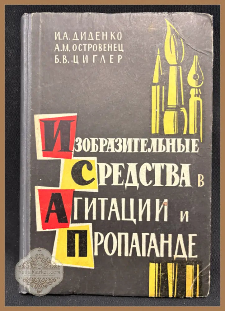 Изобразительные средства - предна корица