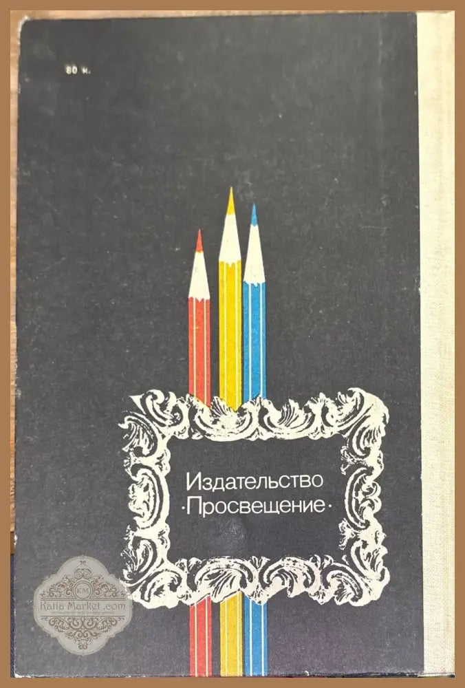 Изобразитеьное искусство - А. Д. Алехин - Книги
