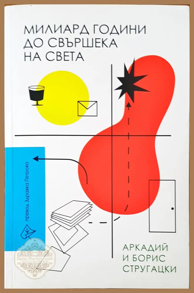 Изпитанията на Аполон - Рик Риърдън - Книги