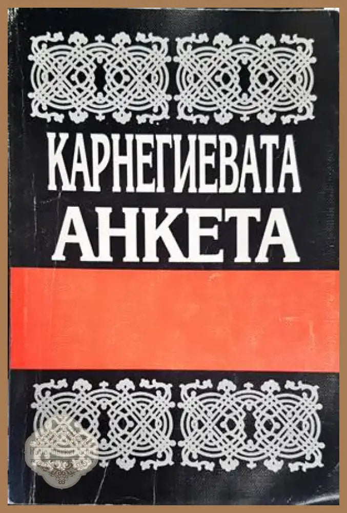 Изпитание (2321) - Книга